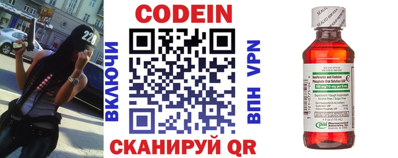 Кодеиновый сироп Lean напиток Lean (лин)  Грязи 